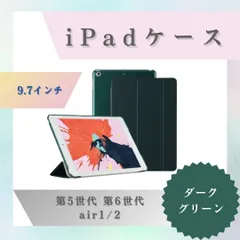 iPadケース　手帳型カバー　9.7インチ　第5世代　第6世代　air1/2　🌲 ダークグリーンのサムネイル