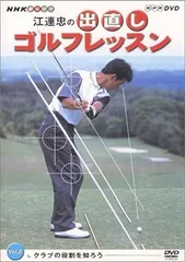 江連忠の4 WEDGE SYSTEM DVD 江連忠の4 WEDGE SYSTEM DVD 2025人気No.1の 江連忠の4
