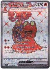 Pokemon SV5a 080/066 マグカルゴex SRのサムネイル