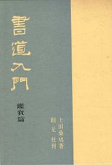 光の書 山本光輝 書道集 - メルカリ