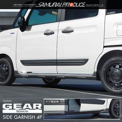 【サムライプロデュース】スズキ スペーシアギア MK53S サイドガーニッシュ 左右セット 4P 鏡面仕上げ