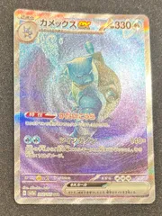 カメックス SAR ポケカ】カメックスex SARの最新相場予想や値段の推移【7/18時点