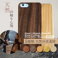 スマホケース iPhone14 Pro SE3 15 ケースiPhone 17  iPhone 16 Pro 韓国 iPhone13 アイホン12 mini 携帯ケース アイフォン11 スマホ 携帯 XS XR ケース おしゃれ 天然木