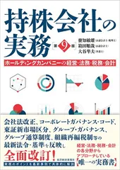 2026年最新】新しい持株会設立・運営の実務〔第2版〕の人気アイテム