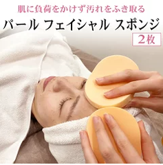 キメの細かい優しい肌ざわりの フェイススポンジ 『パール フェイシャル　スポンジ』2枚セット