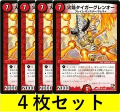 火焔 タイガーグレンオー プロモ 4枚 - メルカリ