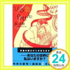 ソラ色らせん 森 美樹; D[di:]_02