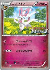 ニンフィア【091/XY-P】