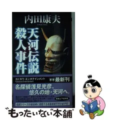 2024年最新】天河伝説殺人事件 の人気アイテム - メルカリ