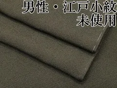平和屋本店□極上 男性 江戸小紋 極小鮫小紋柄 憲法黒茶色地 逸品 未