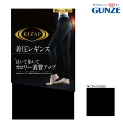 【メール便送料無料】GUNZE RIZAP はいて歩いてカロリー消費アップ 着圧レギンス 80デニール 10分丈 グンゼ ライザップ 提携＃W2 01-RZF201[M便 1/2]