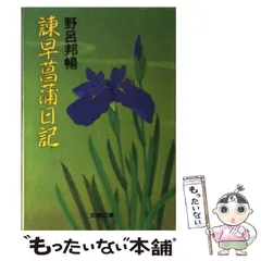 2024年最新】帯 菖蒲の人気アイテム - メルカリ