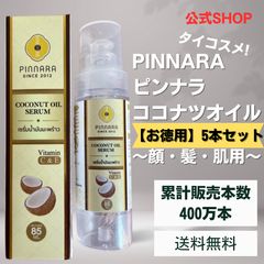 公式】PINNARA ピンナラ ココナッツ オイル セラム 美容液（単品
