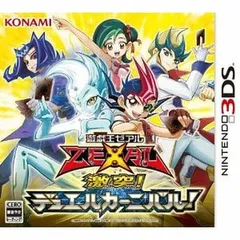 3DS-遊戯王ZEXAL 激突! デュエルカーニバル!