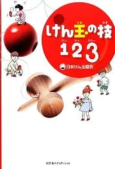 2024年最新】けん玉 中古の人気アイテム - メルカリ