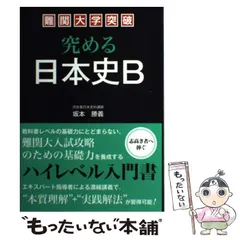 2024年最新】究める日本史の人気アイテム - メルカリ