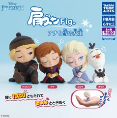単品販売♯肩ズンフィギュア　アナと雪の女王　ディズニー　手のひらサイズ　ガチャ