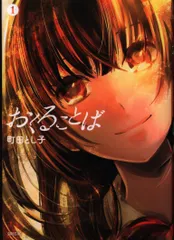 おくることば（3）』（町田 とし子）｜講談社