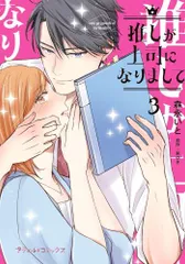 2025年最新】推しが上司になりましての人気アイテム - メルカリ