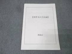 鉄緑会 英作文重要構文 vol1-5 2025年最新】鉄緑会 英作文の人気アイテム - メルカリ