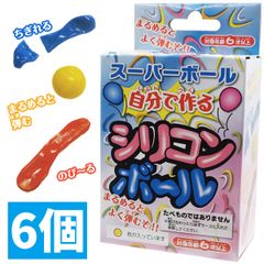 自分で作るスーパーボール シリコンボール 6個セット 縁日 お祭り イベント