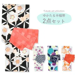 浴衣 2点セット ゆかた+半幅帯 レディース 女性 大正ロマン フリーサイズ 大人