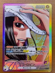 状態B ニコ・ロビン OP09-062 L パラレル ONE PIECE ワンピースカードゲーム