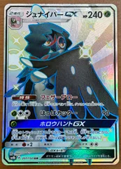 状態C ジュナイパー SM8b A 207/150 ポケカ ポケモンカードゲーム