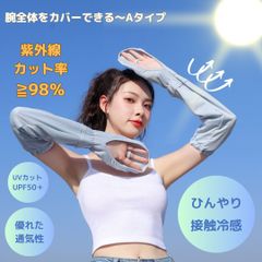 ☀️【夏応援セール】冷感アームカバー UV手袋タイプ☀️