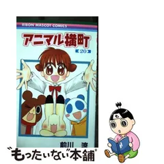アニマル横町～どき☆どき ボーカルベストの巻～ 在庫僅少】 Amazon.co.jp: アニマル横町~どき☆どきボーカル