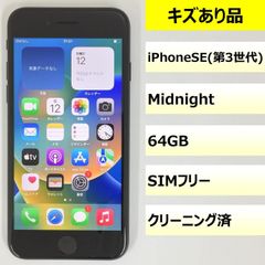 【キズあり品】iPhone SE (第3世代)/64GB/355172495798777
