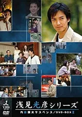浅見光彦ミステリー DVD-BOX Ⅰ〈4枚組〉セル版です。 Amazon.co.jp: 浅見光彦ミステリー DVD-BOX I : 水谷豊, 藤井