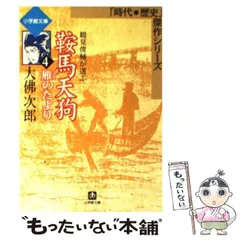 2024年最新】鞍馬天狗 大佛次郎の人気アイテム - メルカリ