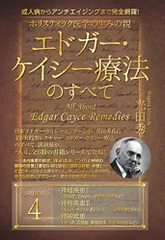 楽天市場】エドガー・ケイシー療法のすべての通販