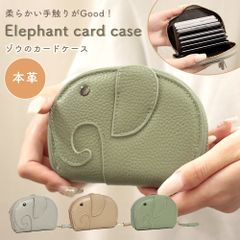 【MILASIC公式】 本革カードケース レディース ゾウ型 かわいい 子供 キッズ コンパクト シボ革 じゃばら財布 レザー 大容量 ポイントカード 名刺入れ レシート ポケット 小物 収納 小型 コンパクト キャッシュレス Suica Pasmo