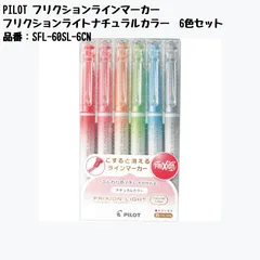 PILOT フリクションラインマーカー フリクションライトナチュラルカラー 6色セット