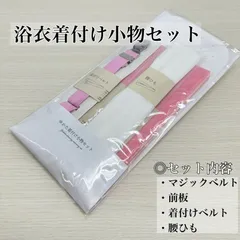 浴衣着付け　4点セット