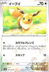 イーブイ【133/165】【ミラー/モンスターボール】