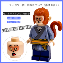 LEGO レゴ ミニフィグ モンキー・キング 修行中 MK034 モンキーキッド 80024 モンキーキングの伝説【BRICKS MART フィグ】【BRICKS MART モンキーキッド】新品・未組立 正規品パーツ
