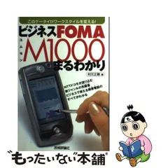 2023年最新】M1000 FOMAの人気アイテム - メルカリ