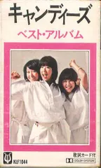 Cassette キャンディーズ キャンディーズ ベスト・アルバム KLF1044 APOLLON /00110