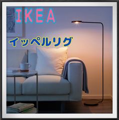 品切れ入手困難品！】IKEA イッペルリグ フロアスタンド 照明 イケア - メルカリ