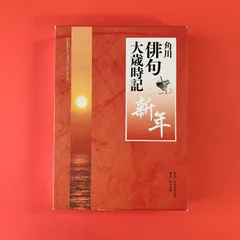 2025年最新】角川俳句大歳時記の人気アイテム - メルカリ 2025年最新】角川俳句大歳時記の人気アイテム - メルカリ