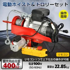 2025年最新】家庭用 100V 電動ウインチ (ホイスト) 200kgの人気