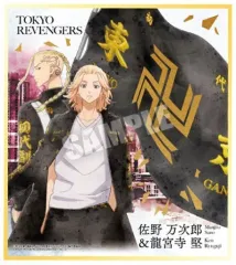 【中古】食玩 雑貨 14.佐野万次郎＆龍宮寺堅 「東京リベンジャーズ色紙ART」
