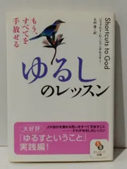 2024年最新】ゆるしのレッスンの人気アイテム - メルカリ