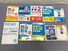 大学受験・英検・学習参考書 まとめ売り 16冊セット - メルカリ