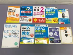英検 3級 準2級 問題集 まとめ セット 　一問一答 完全攻略教本 過去問 他 710