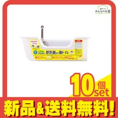 ライオン 獣医師開発ニオイをとる砂専用猫トイレ 本体容器 1組入 (アイボリー) 10個セット まとめ売り