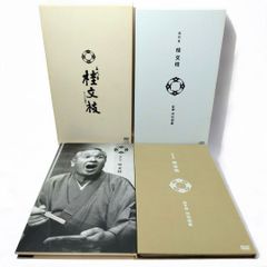 【 CD&DVD 10枚組 】五代目 桂文枝 特別撰集 CD8枚+DVD2枚+解説書付き 落語